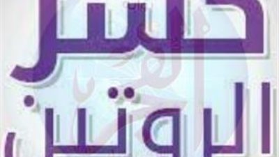 تكسير الروتين: استمتع بالعافية واكسر القاعدة!