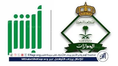 خطوات وشروط نقل ملكية السيارة بواسطة منصة أبشر في السعودية 1445 (الرابط الرسمي)