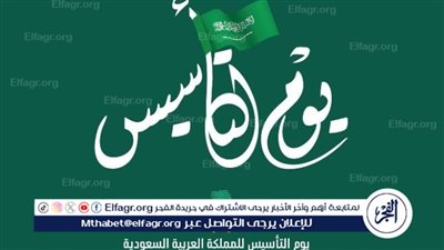 عاجل - جدول فعاليات يوم التأسيس السعودي 2024 وأهم العروض المميزة 1445