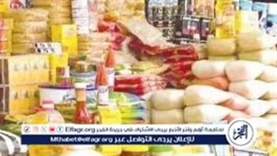 أسعار السلع التموينية لشهر فبراير 2024.. احذر من الغشاشين- إليك القائمة الرسمية