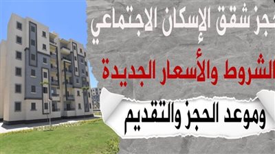 احجز شقتك الآن في موقع تسجيل وزارة الإسكان والمرافق والمجتمعات العمرانية لعام 2024