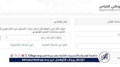 Link رسمي مباشـر.. نتيجة اختبارات القدرات 1445 في السعودية - المركز الوطني للقياس والمعايرة