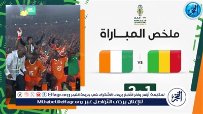 شاهد الملحمة القوية(2-1) ملخص وأهداف مباراة نيجيريا وكوت ديفوار فى بطولة كأس الأمم الأفريقية 2024..يلا كورة 