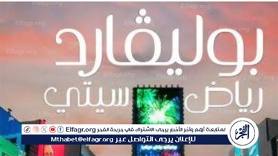 أسعار تذاكر بوليفارد وورلد