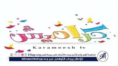  تردد قناة كراميش الفضائية للأطفال الجديد 2024.. تابع جميع أغاني الأطفال الجديدة 