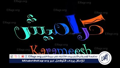 “استقبل الآن “تردد قناة كراميش الجديد 2024