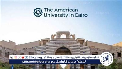 تعرف على جدول مصاريف الجامعة الأمريكية في القاهرة 2024 وكيفية تقديم طلب الالتحاق بها 