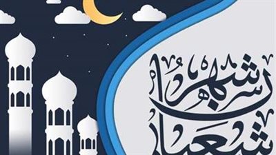 اعرف فضائل الصيام في شهر شعبان