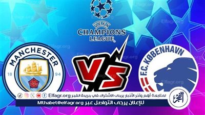 تشكيل مانشستر سيتي المتوقع أمام كوبنهاجن في دور الـ16 من دوري أبطال أوروبا