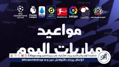 مواعيد مباريات اليوم الأربعاء 25-9-2024 في جميع البطولات والقنوات الناقلة