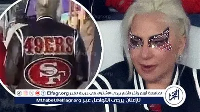 الحزن كان ظاهرًا على ليدي جاجا بعد خسارة فريقها في مباراة 