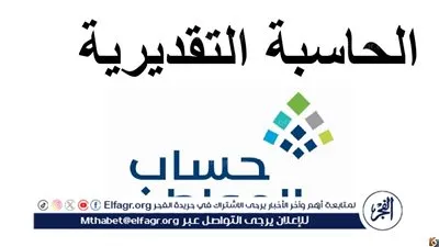 حساب المواطن شعبان 1445..تعرف على موعد إيداع دفعة 75 من المخصصات في حسابات المستفيدين 