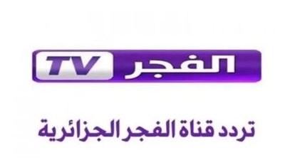 تردد قناة الفجر الجزائرية.. وإليك مواعيد قيامة عثمان