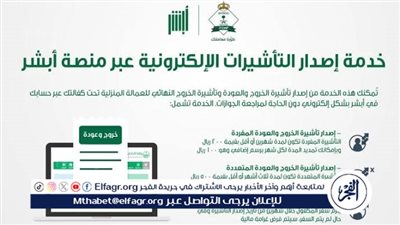 تابع خطوات الاستعلام عن إصدار تأشيرة السعودية تعرف على مدة إصدارها 1445
