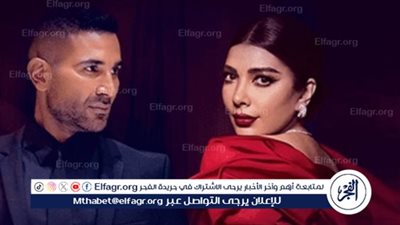 «سبب فرحتي».. أصالة وأحمد سعد في ديو عيد الحب 