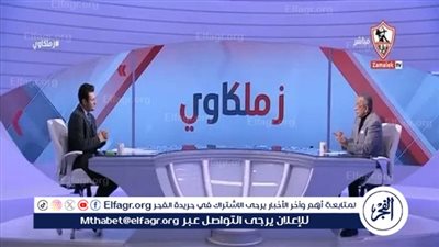 عمرو الجنايني: الزمالك تخطى أزمة فتوح وفق تقاليد النادي.. والسعيد صفقة فنية وجماهيرية