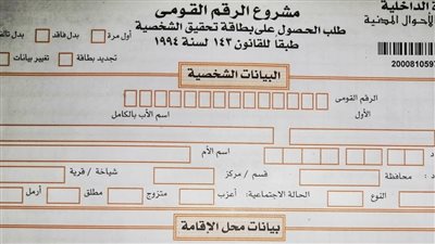 أسعار استمارة بطاقة الرقم القومي وخطوات استخراجها