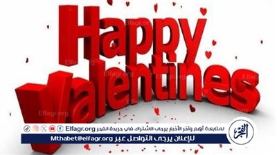 بين الكلمات الرقيقة والمشاعر الجميلة: أفضل عبارات لتهاني عيد الحب