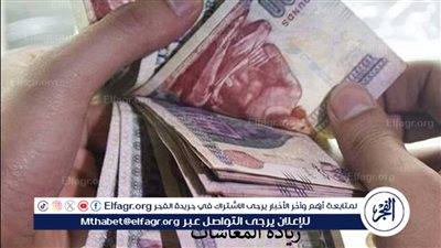 زيادة معاشات مارس بمناسبة رمضان 2024.. 