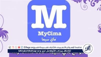 Here رابط موقع My Cima ماي سيما 2024 الجديد لمتابعُة كل المسلسلات والأفلام من مكتبة وي سيما NOW