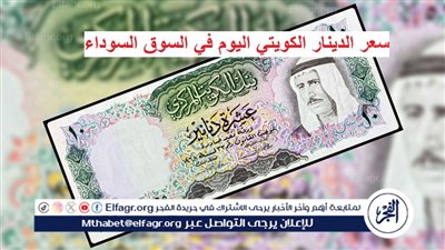 يتخطى حاجز 169 جنيها بالبنوك.. سعر الدينار الكويتي اليوم الخميس 7 مارس 2024 في مصر