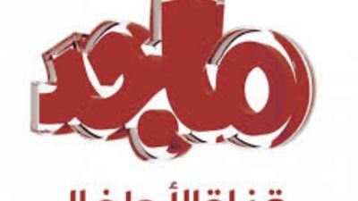 تردد قناة ماجد الجديدة 2024 علي القمر الصناعي نايل سات عرب سات 