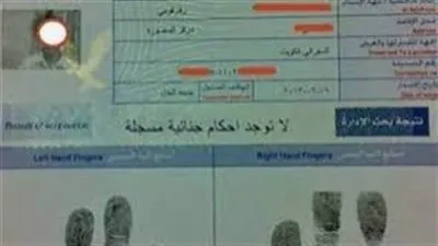  تعرف على كيفية استخراج الفيش الجنائي