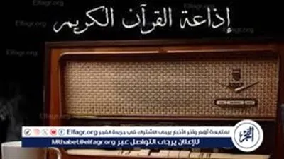 اضبط تردد إذاعة القرآن الكريم الآن..و استمع إلى القرآن الكريم