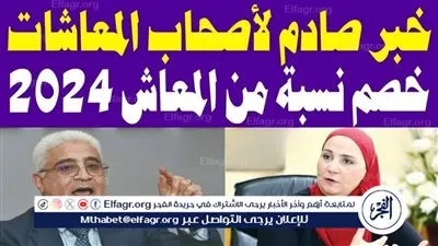 عاجل: حقيقة الخصم من معاشات فبراير 2024..إليك التفاصيل