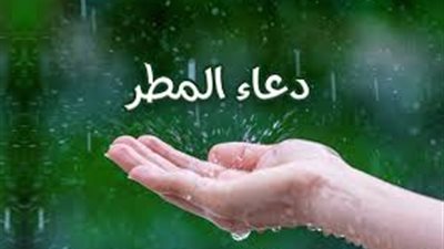 اللهم لا تقتلنا بغضبك..دعاء نزول المطر مستجاب 