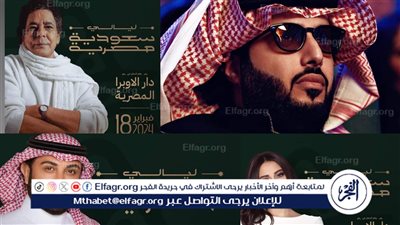 بمشاركة الكينج منير.. تركي آل الشيخ يعلن عن أولى حفلات 