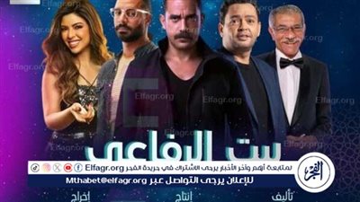  مسلسلات رمضان 2024 Watch It.. قصة وأحداث مسلسل بيت الرفاعي وموعد العرض الرسمي