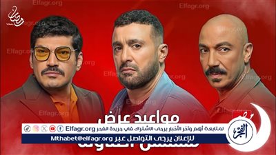 تعرف على موعد عرض مسلسل العتاولة في رمضان 2024 والقناة الناقلة 