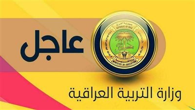  رابط نتائج امتحانات الصف السادس ابتدائي 2024 بجميع المحافظات pdf عبر موقع نتائجنا العراق
