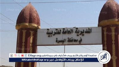 تربيه البصره.. نتائج السادس ابتدائي 2024 الدور التمهيدي