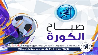 صباح الكورة.. كولر يحذر للاعبي الأهلي وغيابات الزمالك أمام فيوتشر.. نجم الأبيض يهاجم لجنة المسابقات وتراجع مركز مصر في تصنيف فيفا