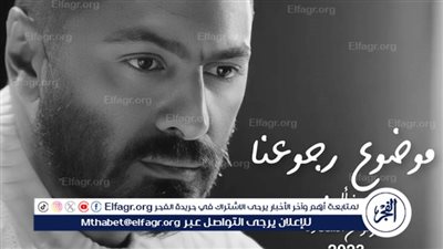لأول مرة لايف.. تامر حسني ينشر مقطعًا من البروڤات خلال غنائه 