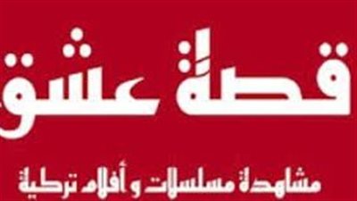 مسلسلات شهر رمضان التركية 2024 موقع 3seq قصة عشق.. مشاهدة مسلسل شخص آخر Bambaşka Biri