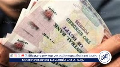ادخل شوف.. موعد تطبيق الزيادة الجديدة 2024 للموظفين والمعاشات وفق لـ وزارة المالية