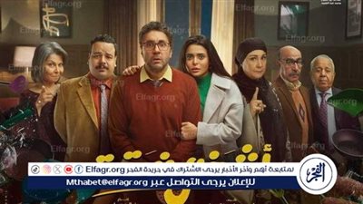  مسلسلات رمضان 2024 Watch It.. قصة وأحداث مسلسل أشغال شقة وموعد العرض الرسمي