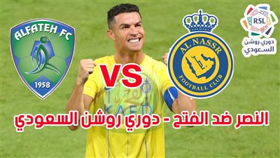 الموعد والقنوات | تفاصيل مباراة النصر والفتح اليوم في الدوري السعودي