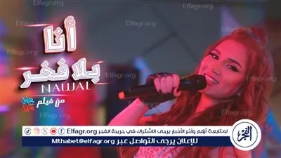 نوال تطرح أغنية 