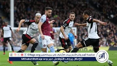 أستون فيلا يتفوق بثنائية على حساب فولهام في الدوري الانجليزي 