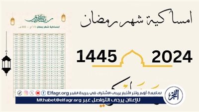 إمساكية رمضان 2024 في العراق.. اعرف اول يوم رمضان 