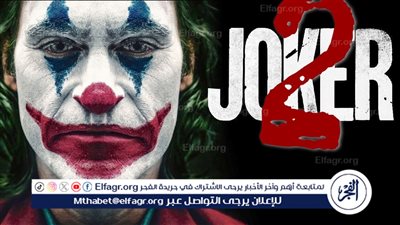 فيلم جوكر Joker 2 مترجم كامل بجودة عالية تحميل وتنزيل من موقع egybest 