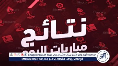 أبرزها الأهلي وريال مدريد.. نتائج مباريات اليوم في جميع البطولات