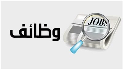 اماكن شاغرة.. وظائف مصلحة الشهر العقاري والتوثيق 