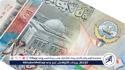 وفقًا لآخر تحديث.. سعر الدينار الكويتي اليوم الأحد 18 فبراير في البنوك المصرية 