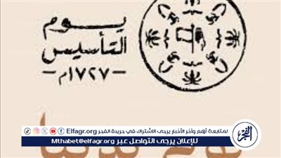 يوم التأسيس السعودي 2024.. رمز الفخر والوحدة الوطنية في تاريخ مملكة العدل والتميز