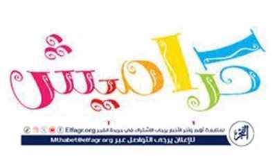 بعد التحديث.. تردد قناة كراميش 2024 على الأقمار الصناعية 